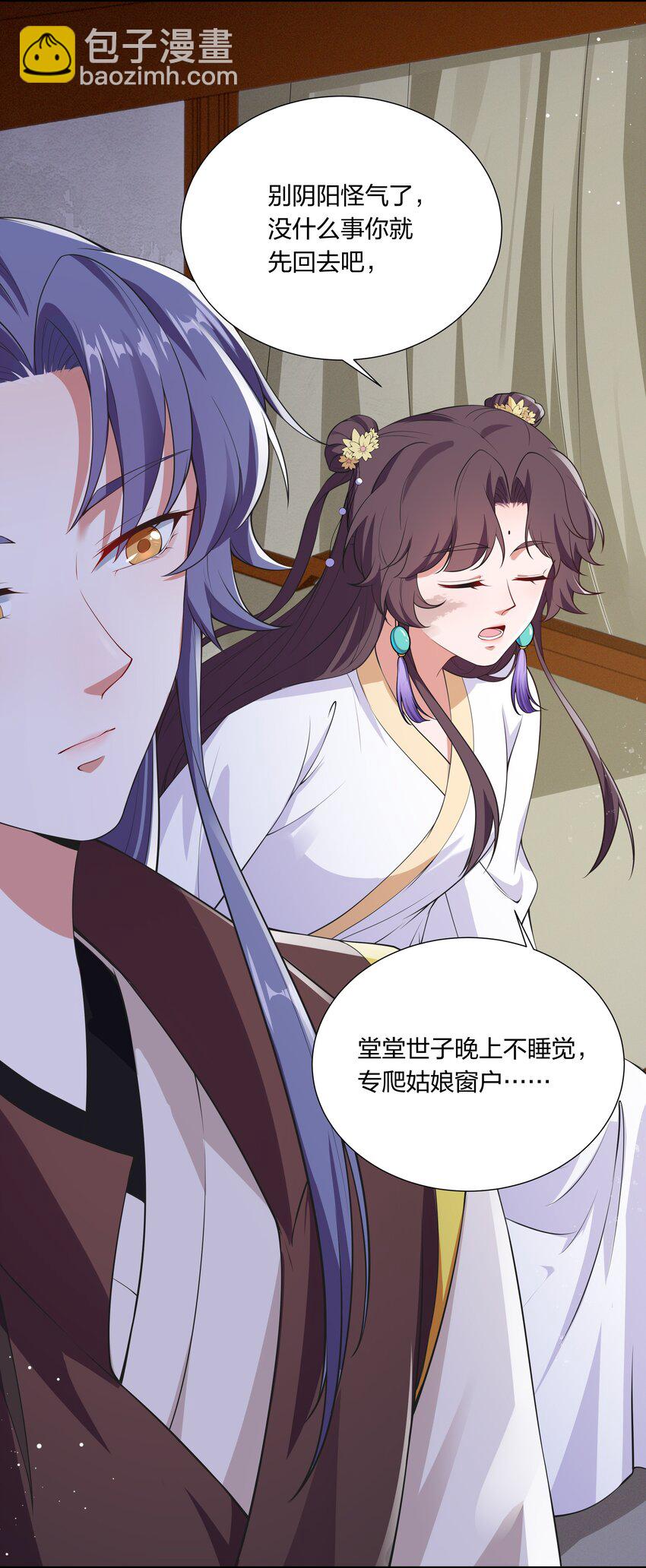 《总有顶流想娶我》029 顾南衣出事了！ 第34页