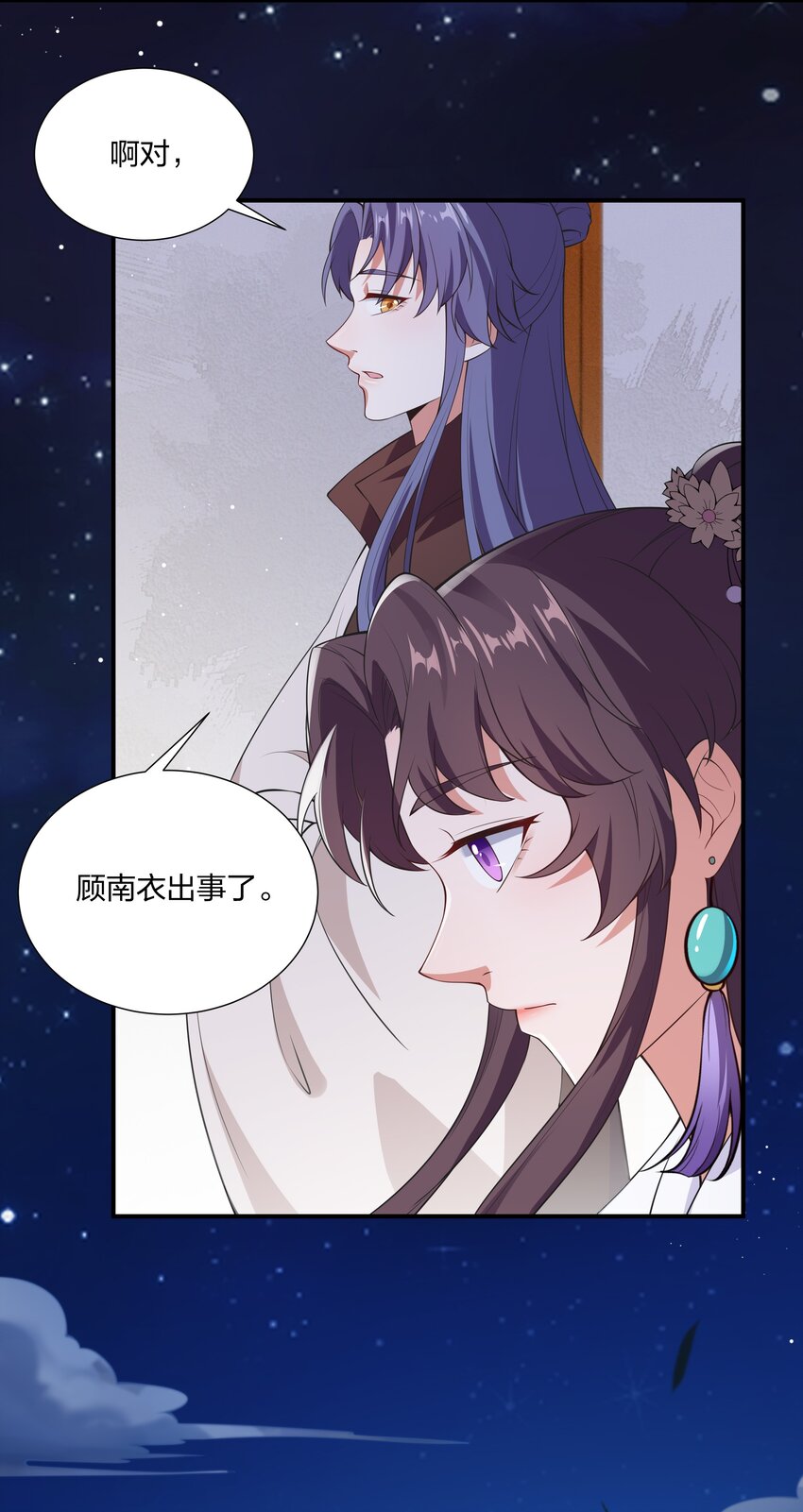 《总有顶流想娶我》029 顾南衣出事了！ 第35页