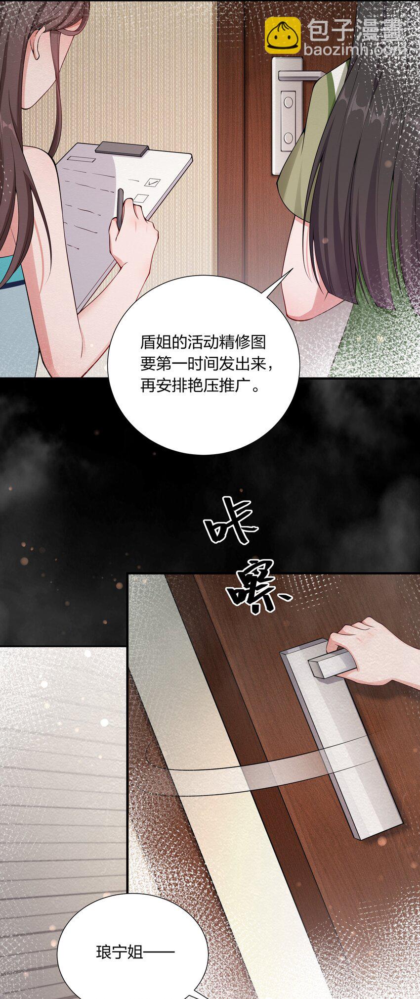 《总有顶流想娶我》029 顾南衣出事了！ 第3页