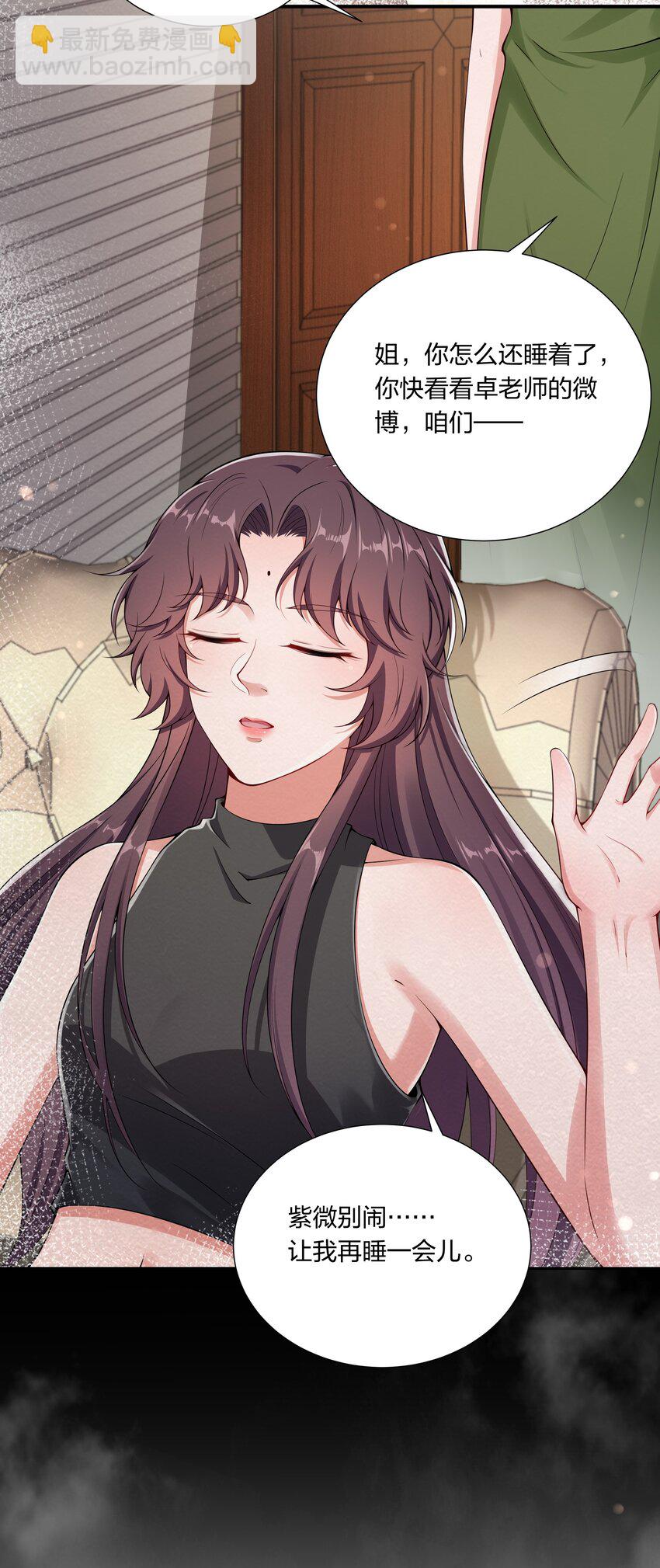 《总有顶流想娶我》029 顾南衣出事了！ 第4页