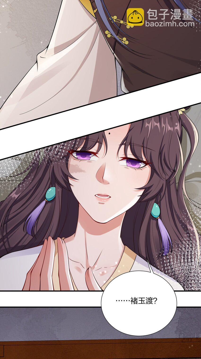 《总有顶流想娶我》029 顾南衣出事了！ 第8页