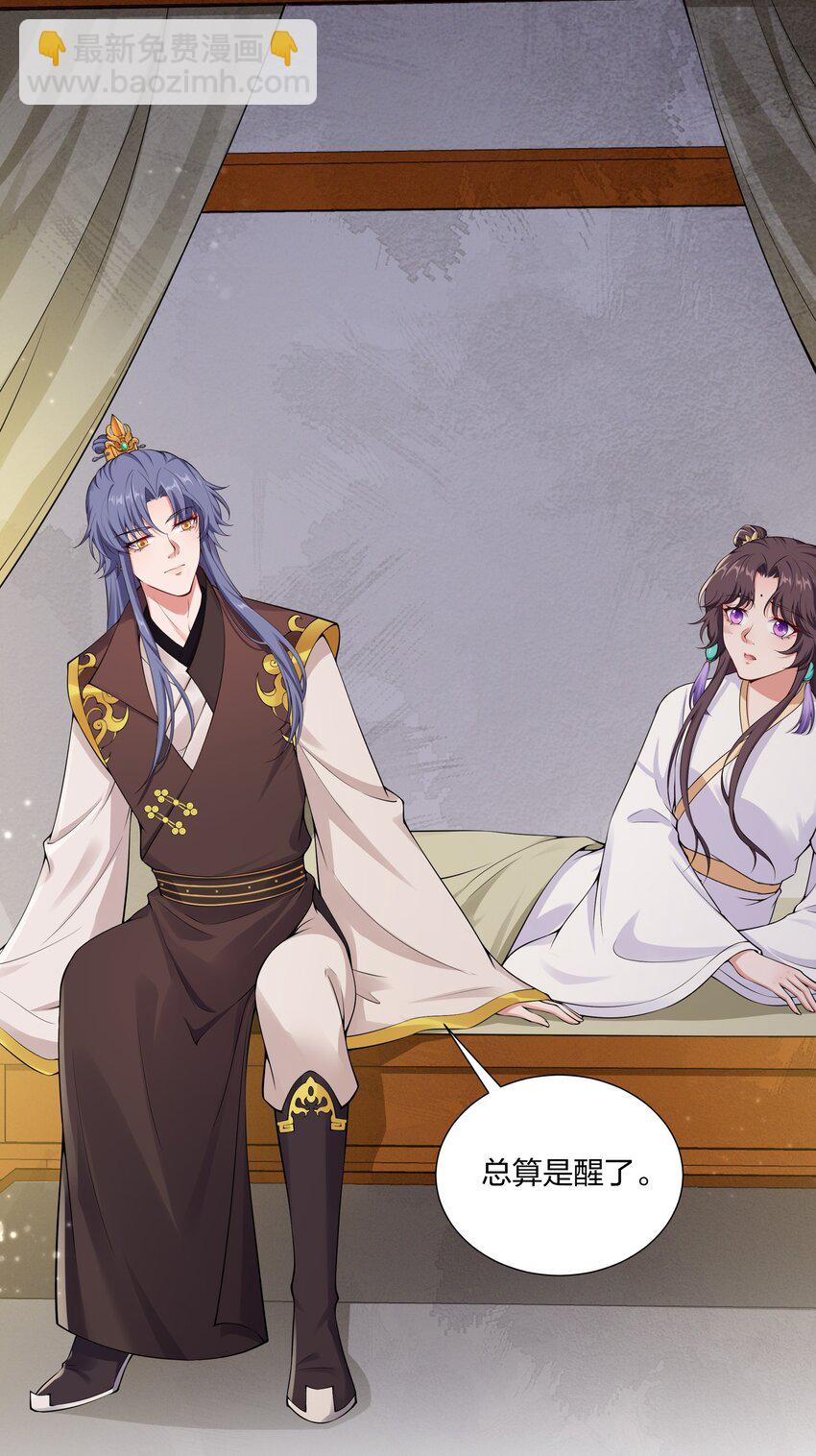 《总有顶流想娶我》029 顾南衣出事了！ 第9页