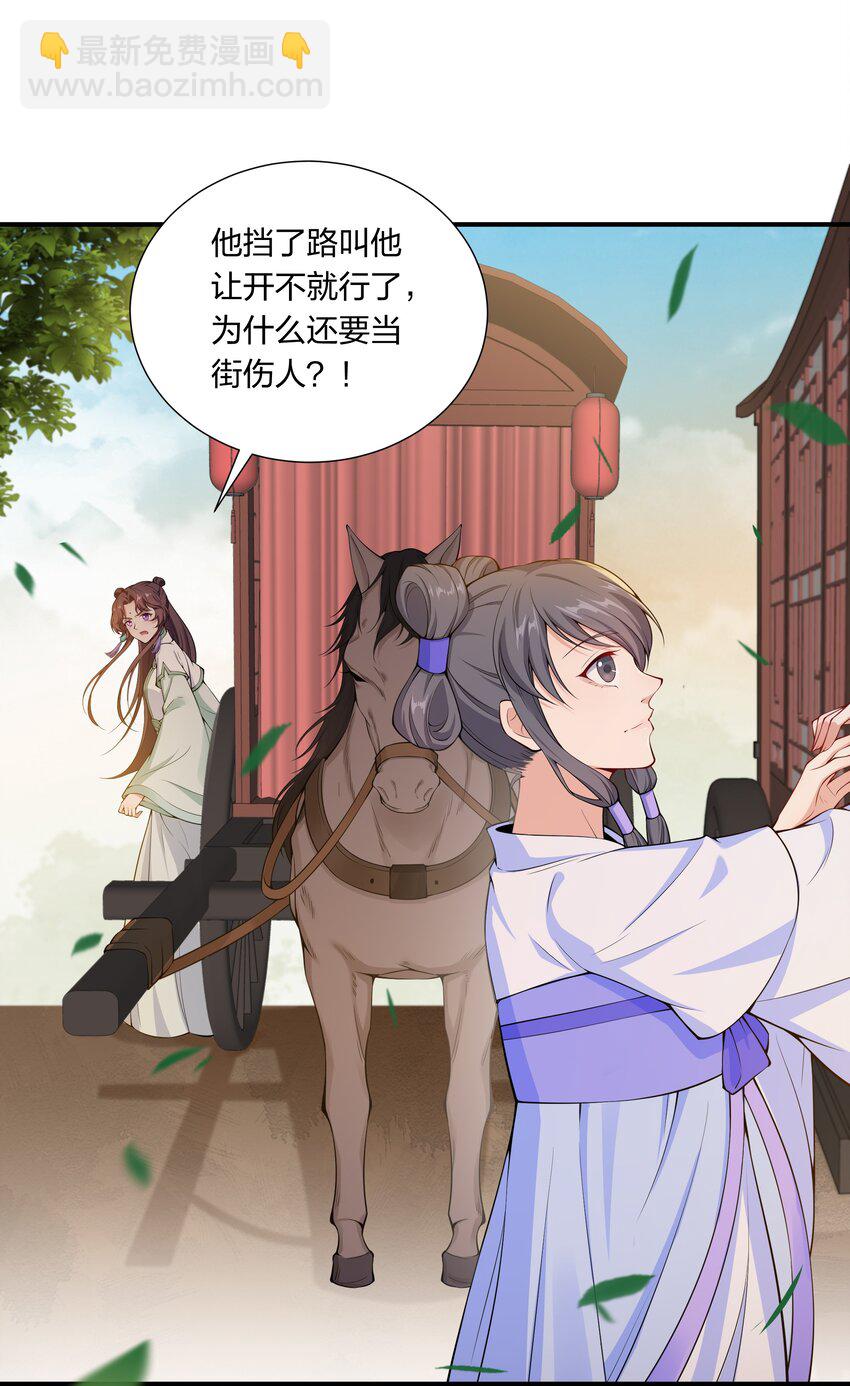 《总有顶流想娶我》028 毒发？ 第11页