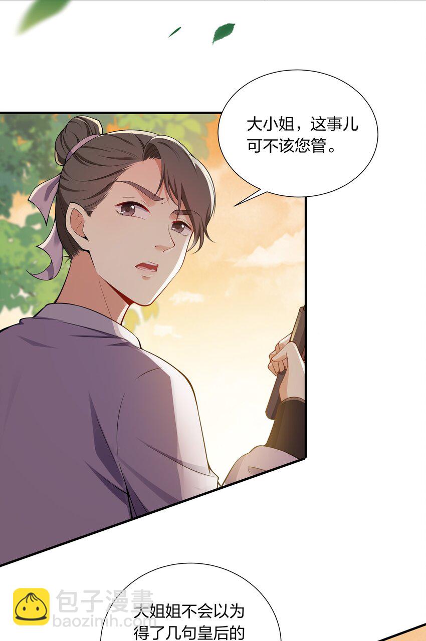 《总有顶流想娶我》028 毒发？ 第12页