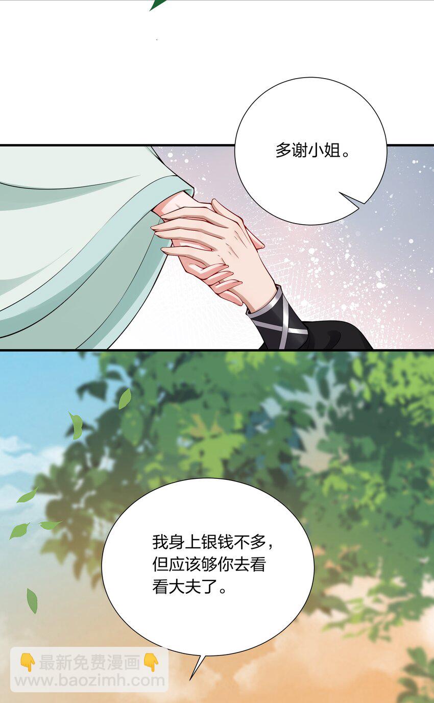 《总有顶流想娶我》028 毒发？ 第16页