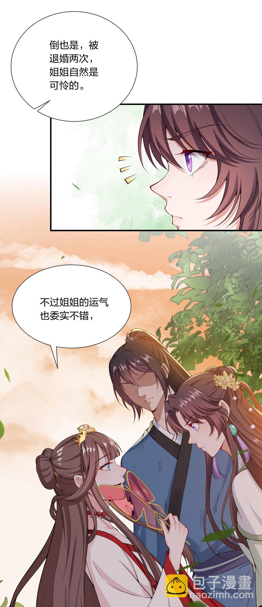 《总有顶流想娶我》028 毒发？ 第20页