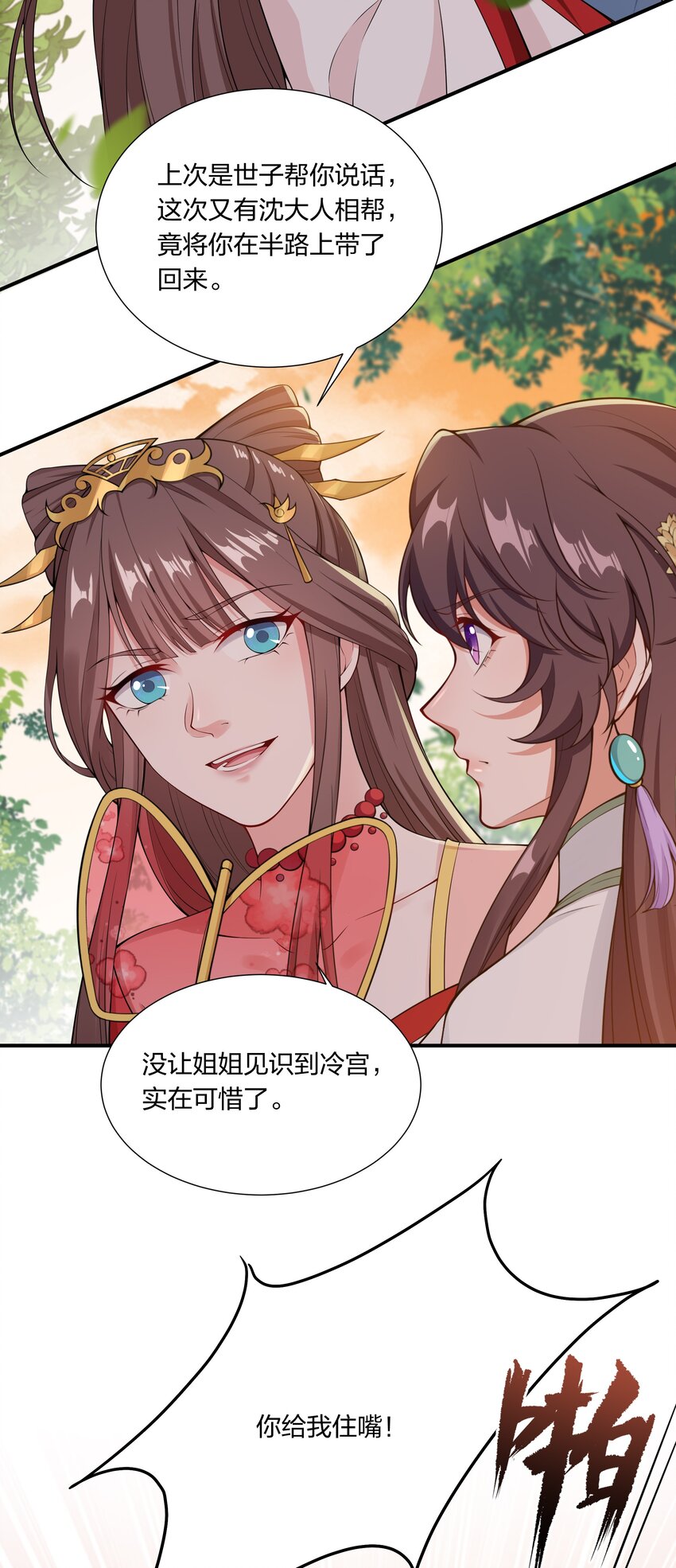 《总有顶流想娶我》028 毒发？ 第21页