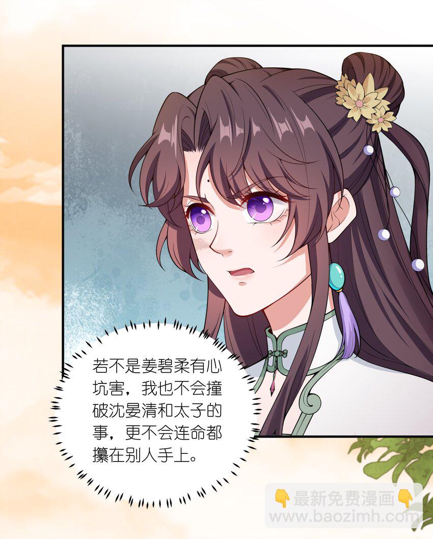 《总有顶流想娶我》028 毒发？ 第23页