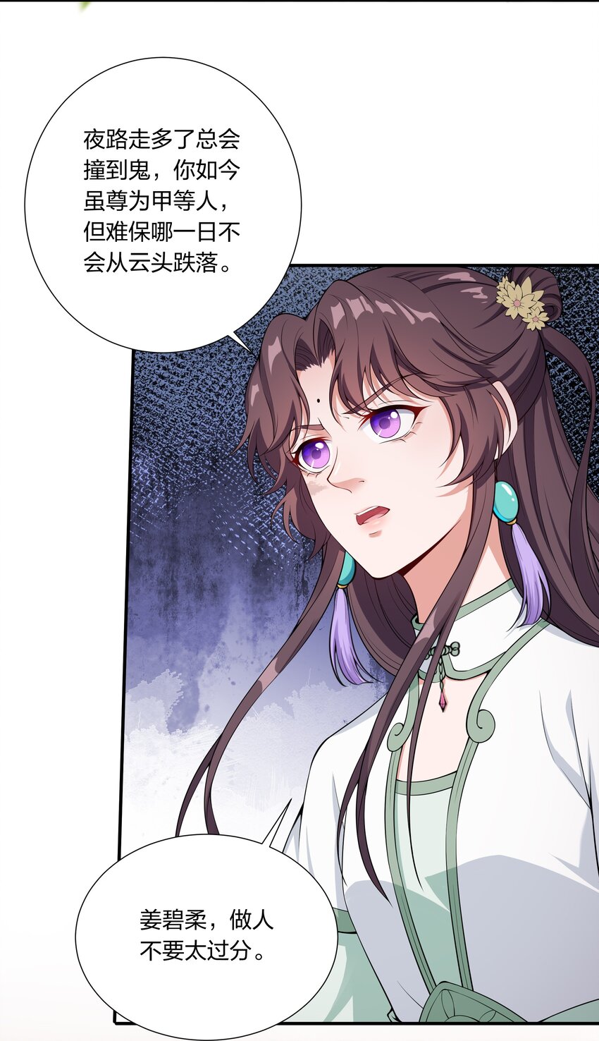《总有顶流想娶我》028 毒发？ 第25页