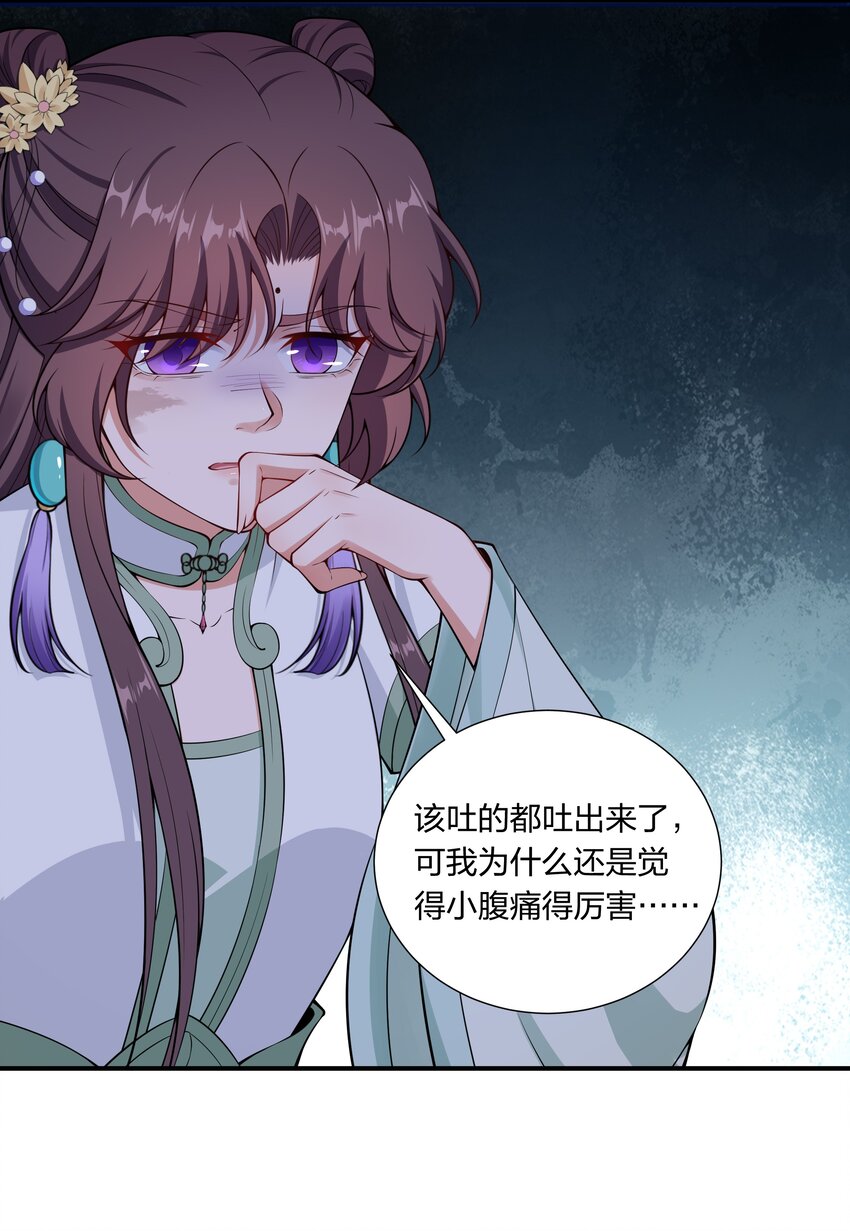 《总有顶流想娶我》028 毒发？ 第34页