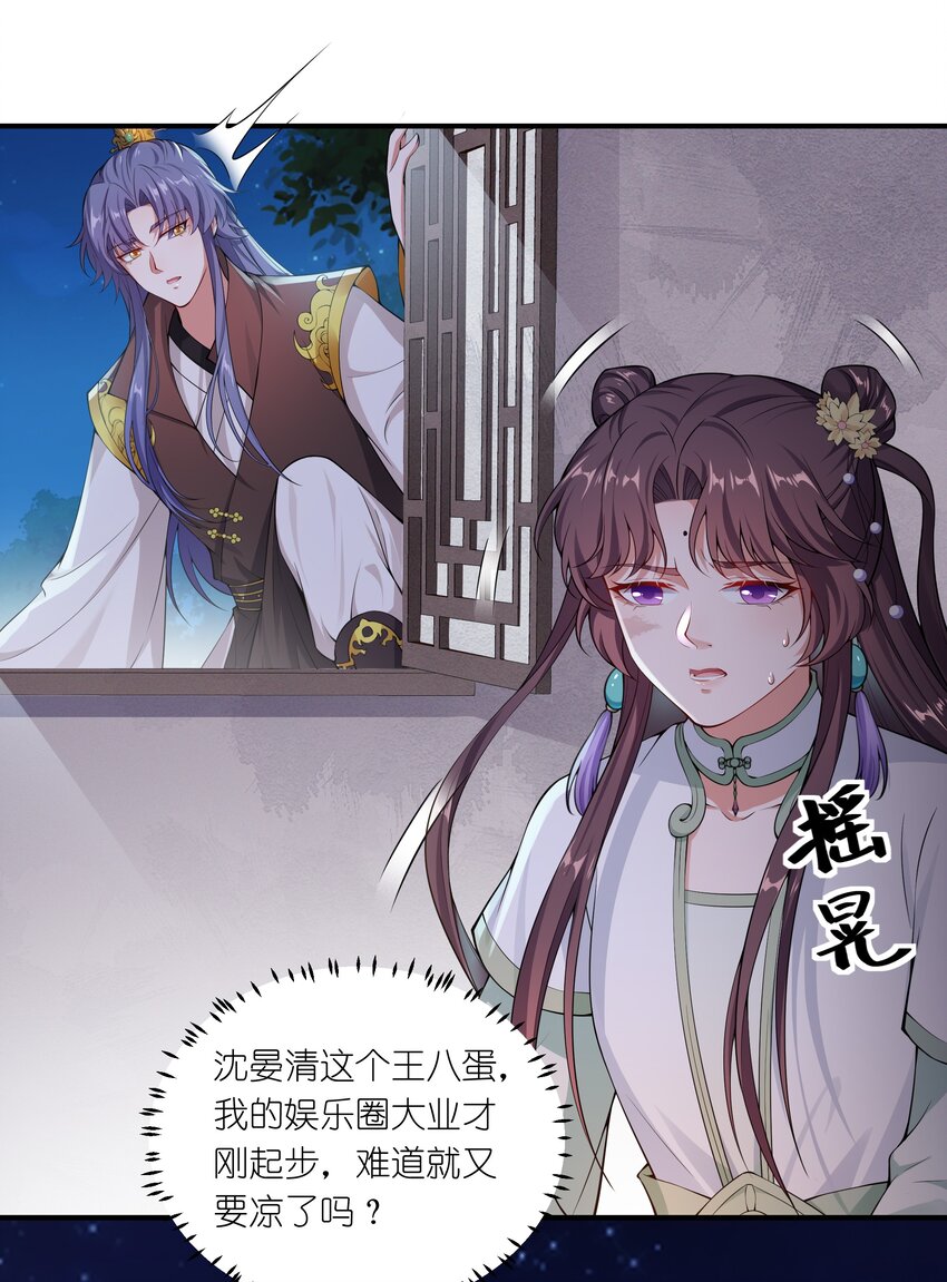 《总有顶流想娶我》028 毒发？ 第35页