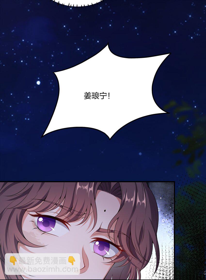 《总有顶流想娶我》028 毒发？ 第36页