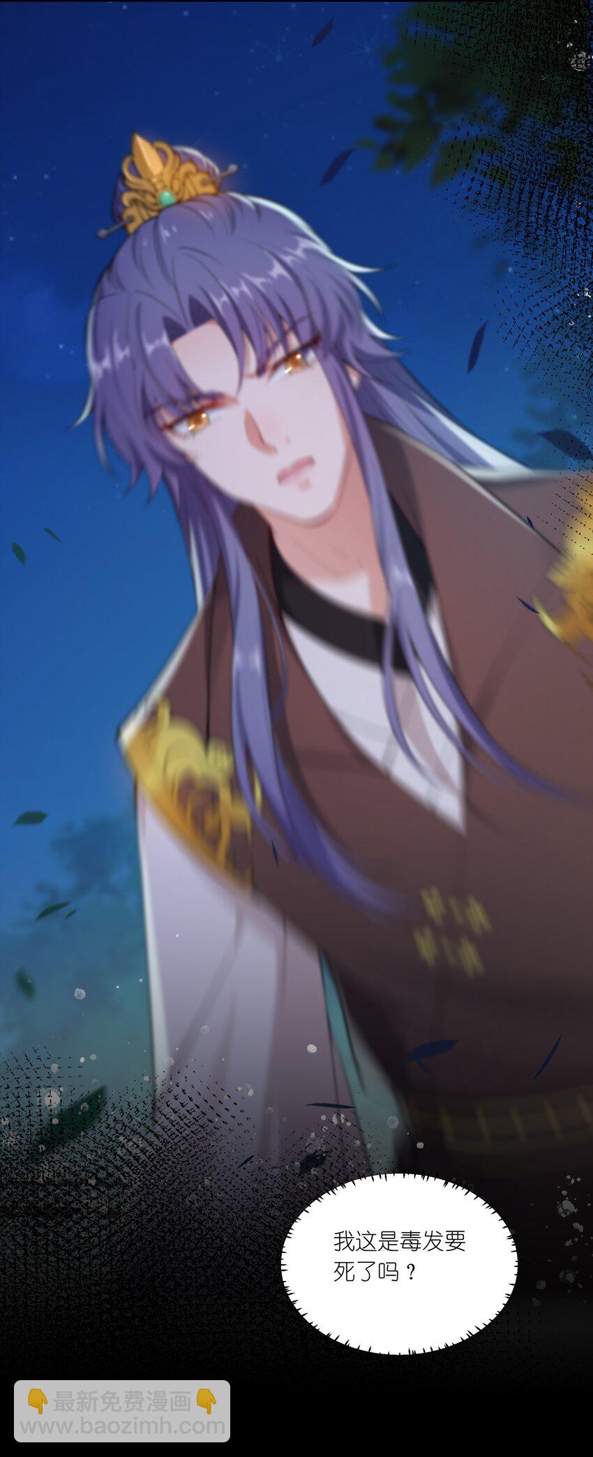 《总有顶流想娶我》028 毒发？ 第37页