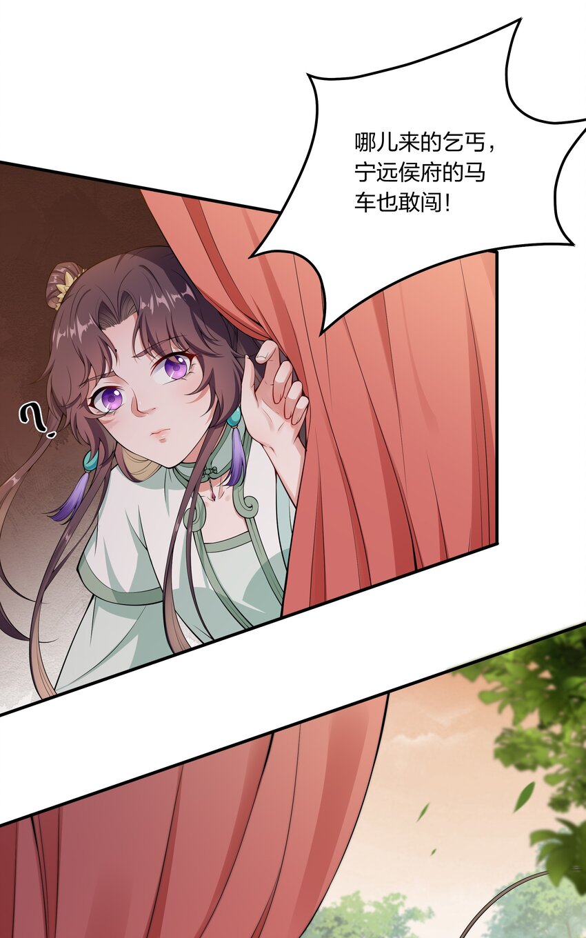 《总有顶流想娶我》028 毒发？ 第8页