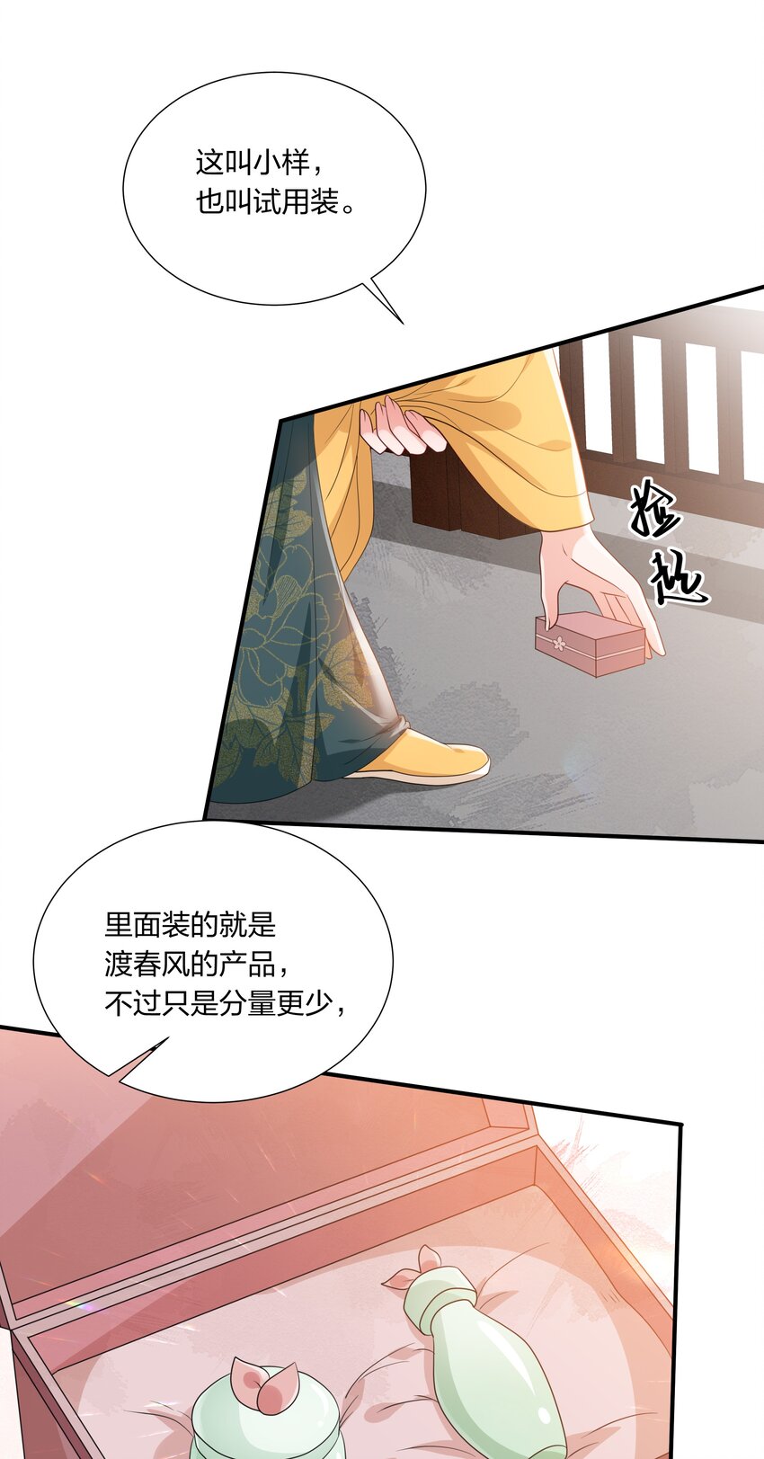 《总有顶流想娶我》034 随机福利 第19页