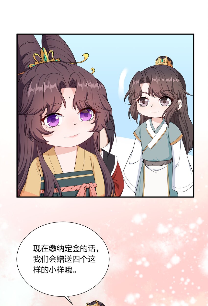 《总有顶流想娶我》034 随机福利 第24页