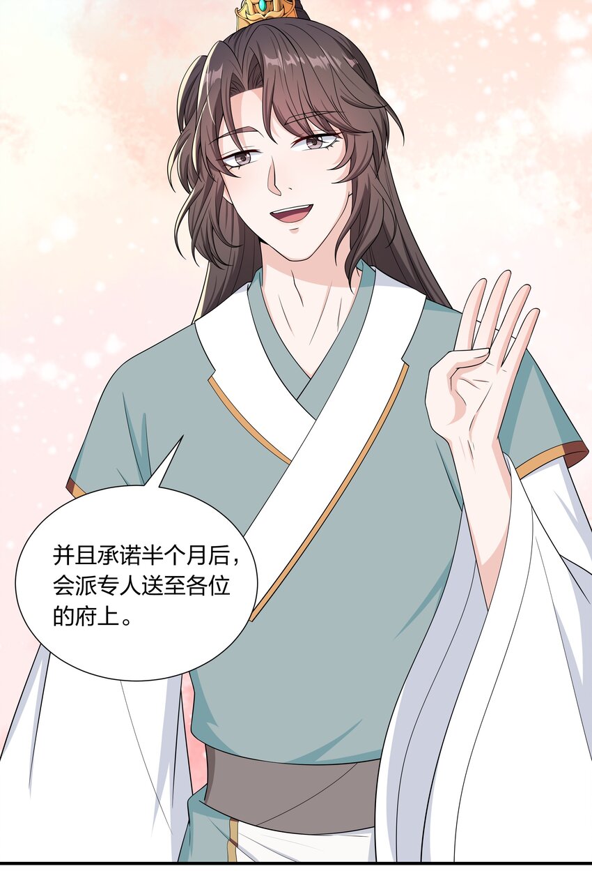《总有顶流想娶我》034 随机福利 第25页