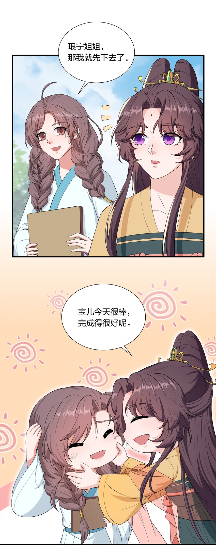 《总有顶流想娶我》034 随机福利 第27页