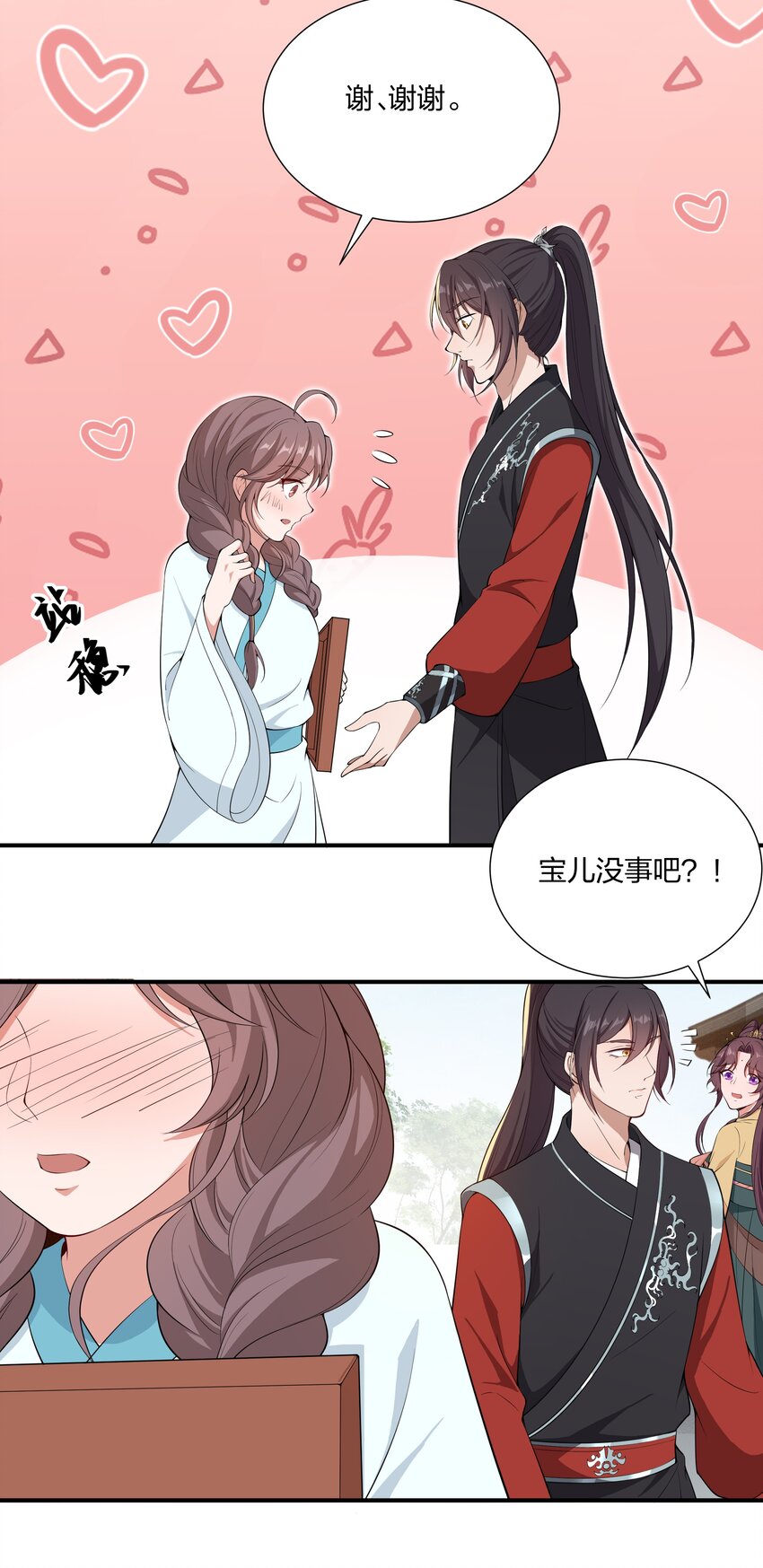 《总有顶流想娶我》034 随机福利 第32页