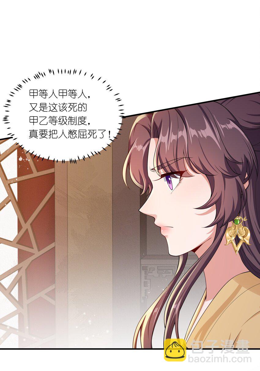 《总有顶流想娶我》032 没人比我更懂营销 第10页