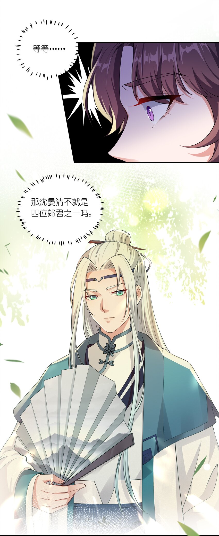 《总有顶流想娶我》032 没人比我更懂营销 第11页