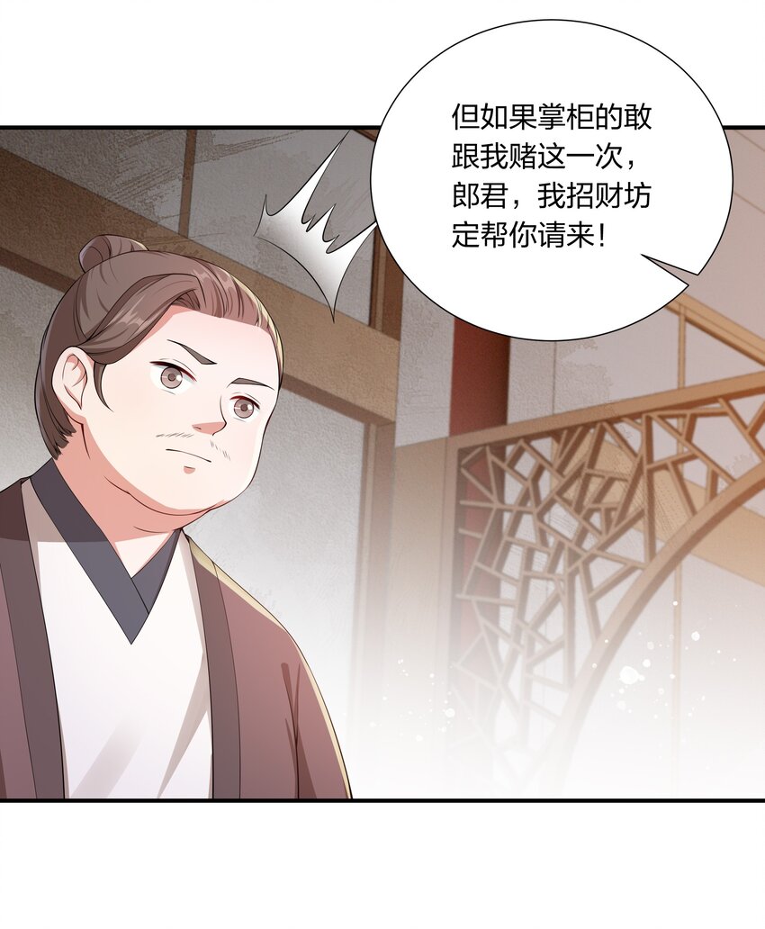 《总有顶流想娶我》032 没人比我更懂营销 第13页