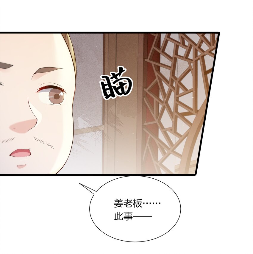 《总有顶流想娶我》032 没人比我更懂营销 第14页