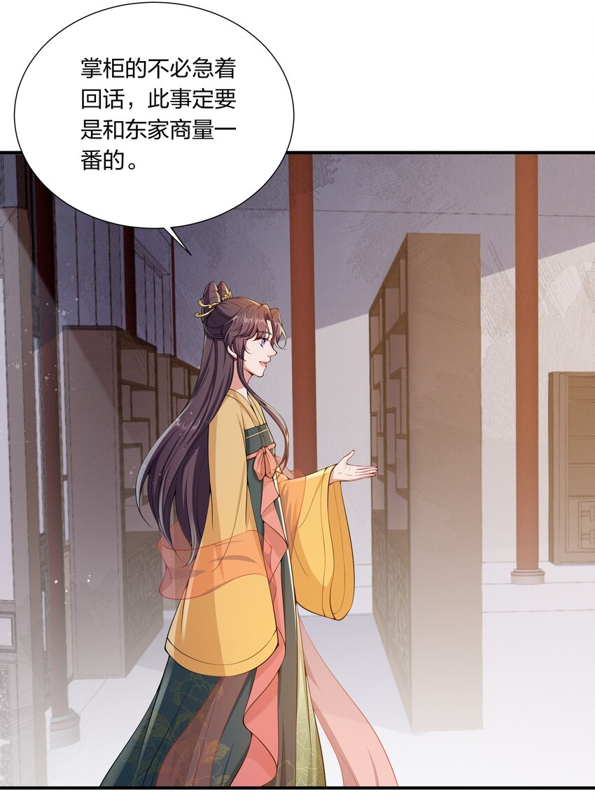 《总有顶流想娶我》032 没人比我更懂营销 第15页