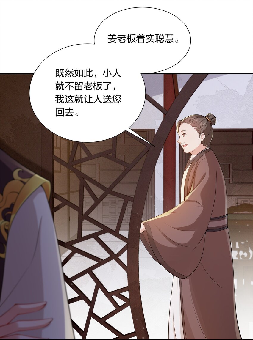 《总有顶流想娶我》032 没人比我更懂营销 第16页