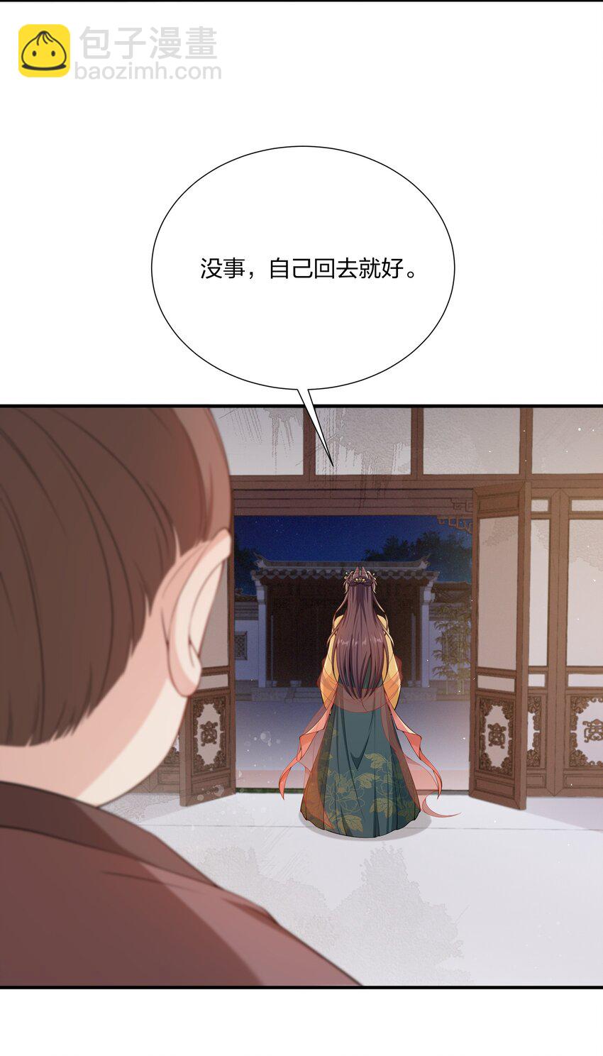《总有顶流想娶我》032 没人比我更懂营销 第17页