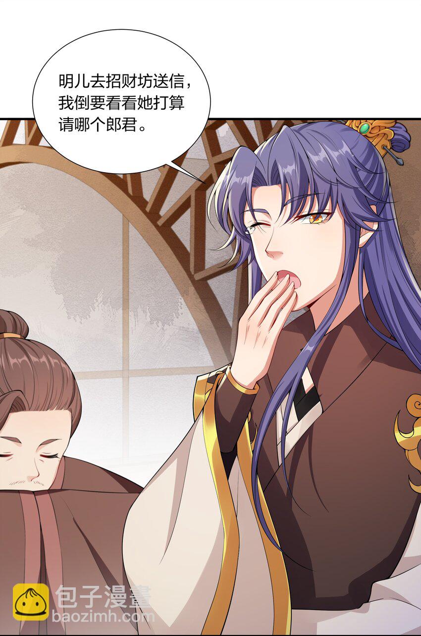 《总有顶流想娶我》032 没人比我更懂营销 第20页