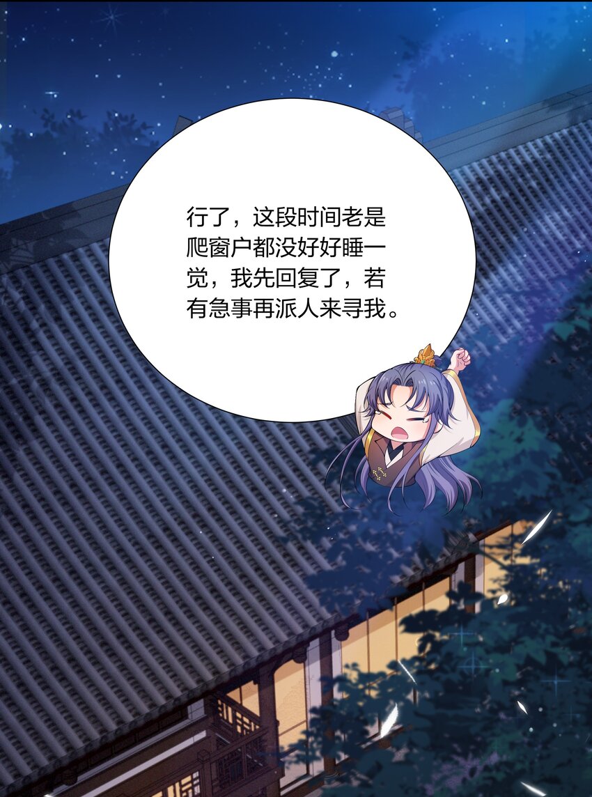 《总有顶流想娶我》032 没人比我更懂营销 第21页