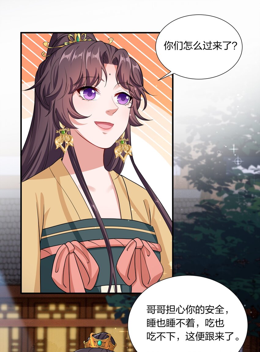 《总有顶流想娶我》032 没人比我更懂营销 第25页
