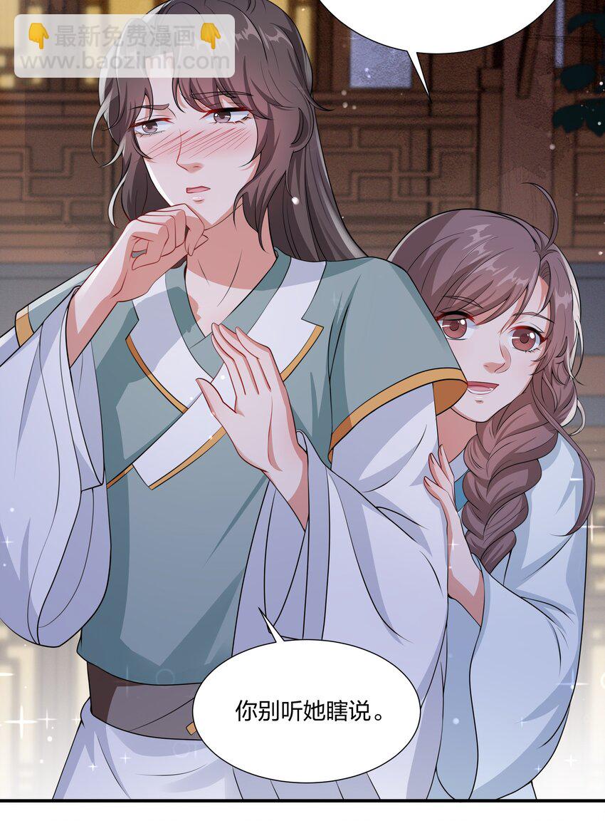 《总有顶流想娶我》032 没人比我更懂营销 第26页