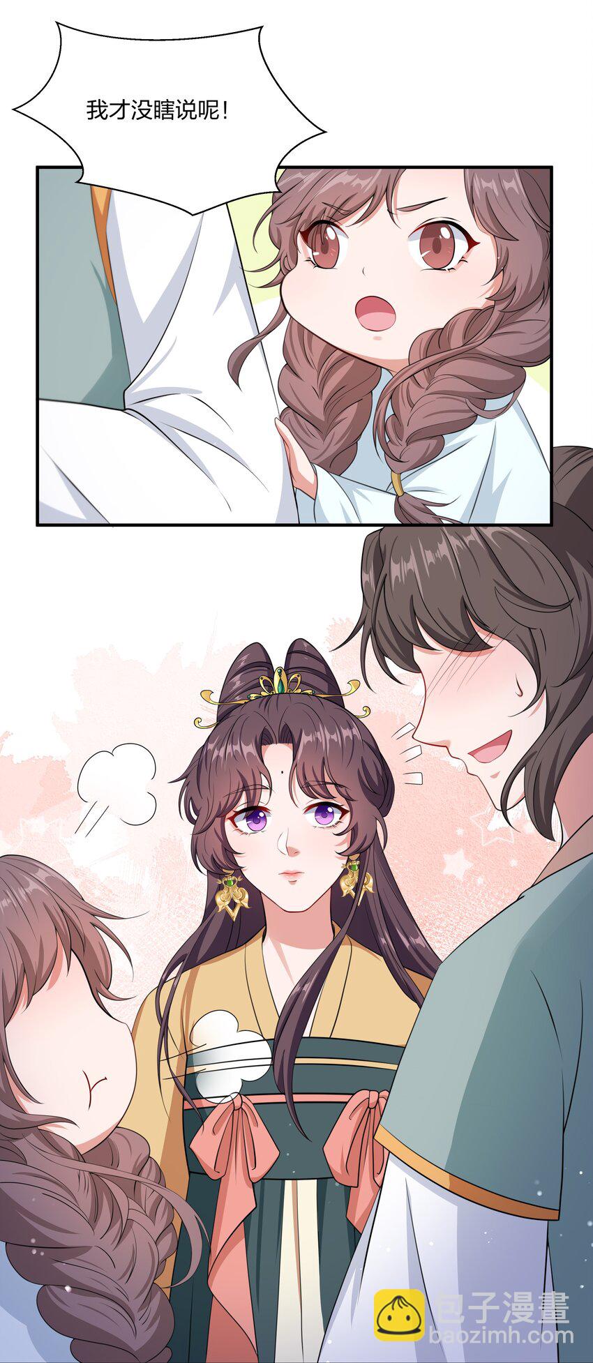 《总有顶流想娶我》032 没人比我更懂营销 第27页