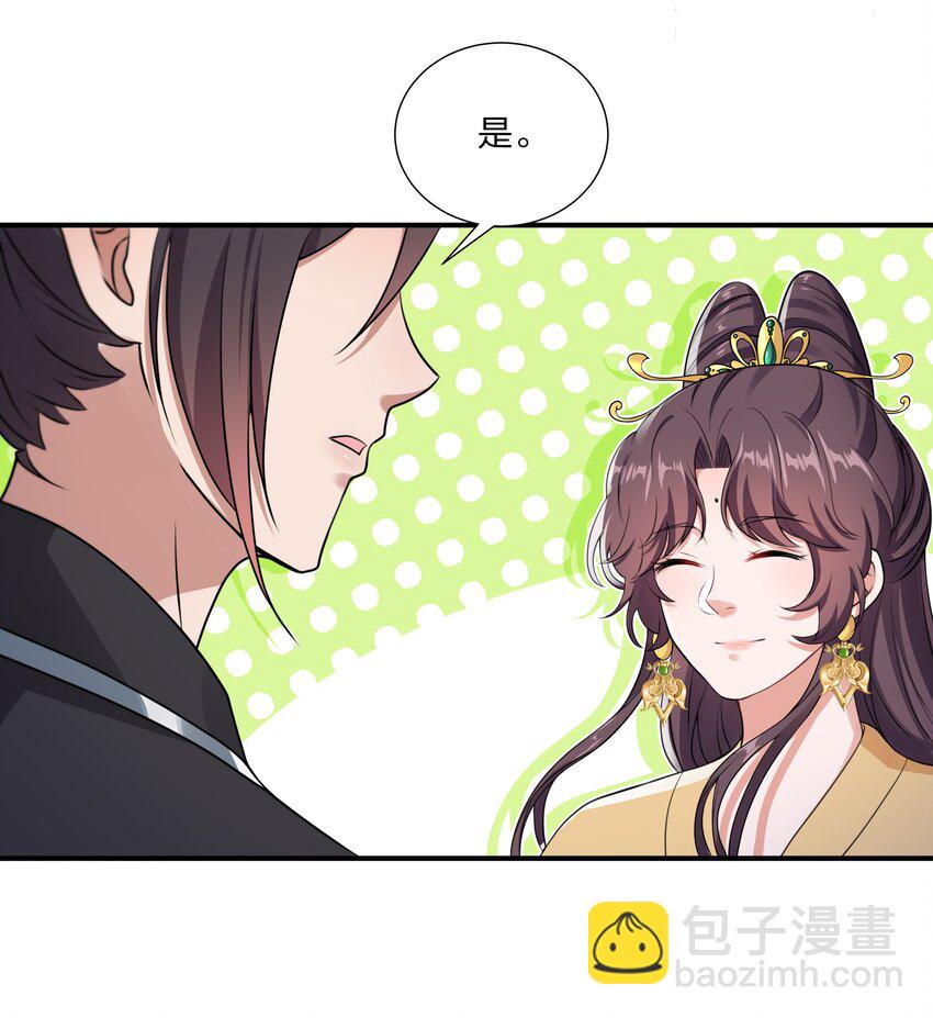 《总有顶流想娶我》032 没人比我更懂营销 第29页