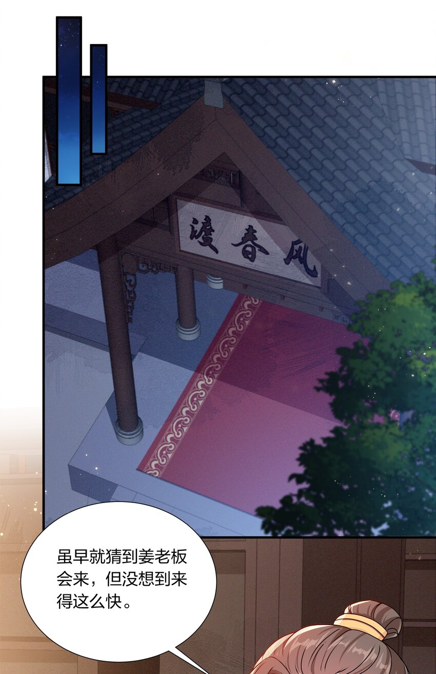 《总有顶流想娶我》032 没人比我更懂营销 第2页
