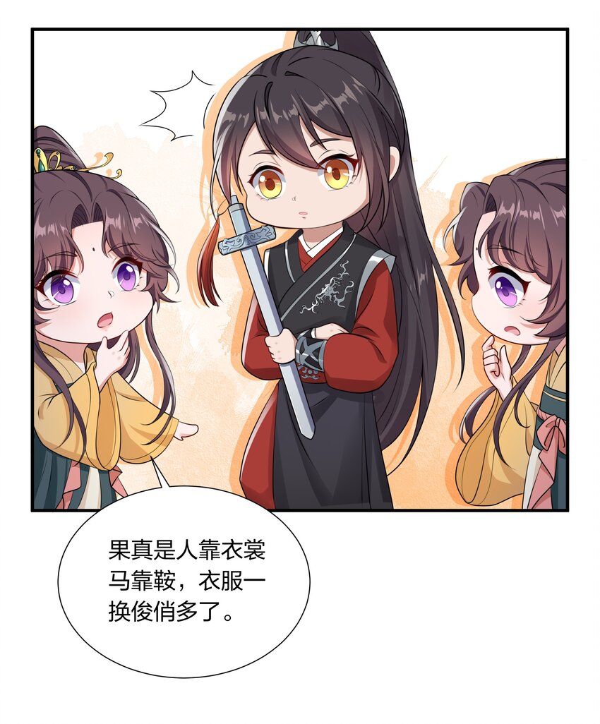 《总有顶流想娶我》032 没人比我更懂营销 第30页