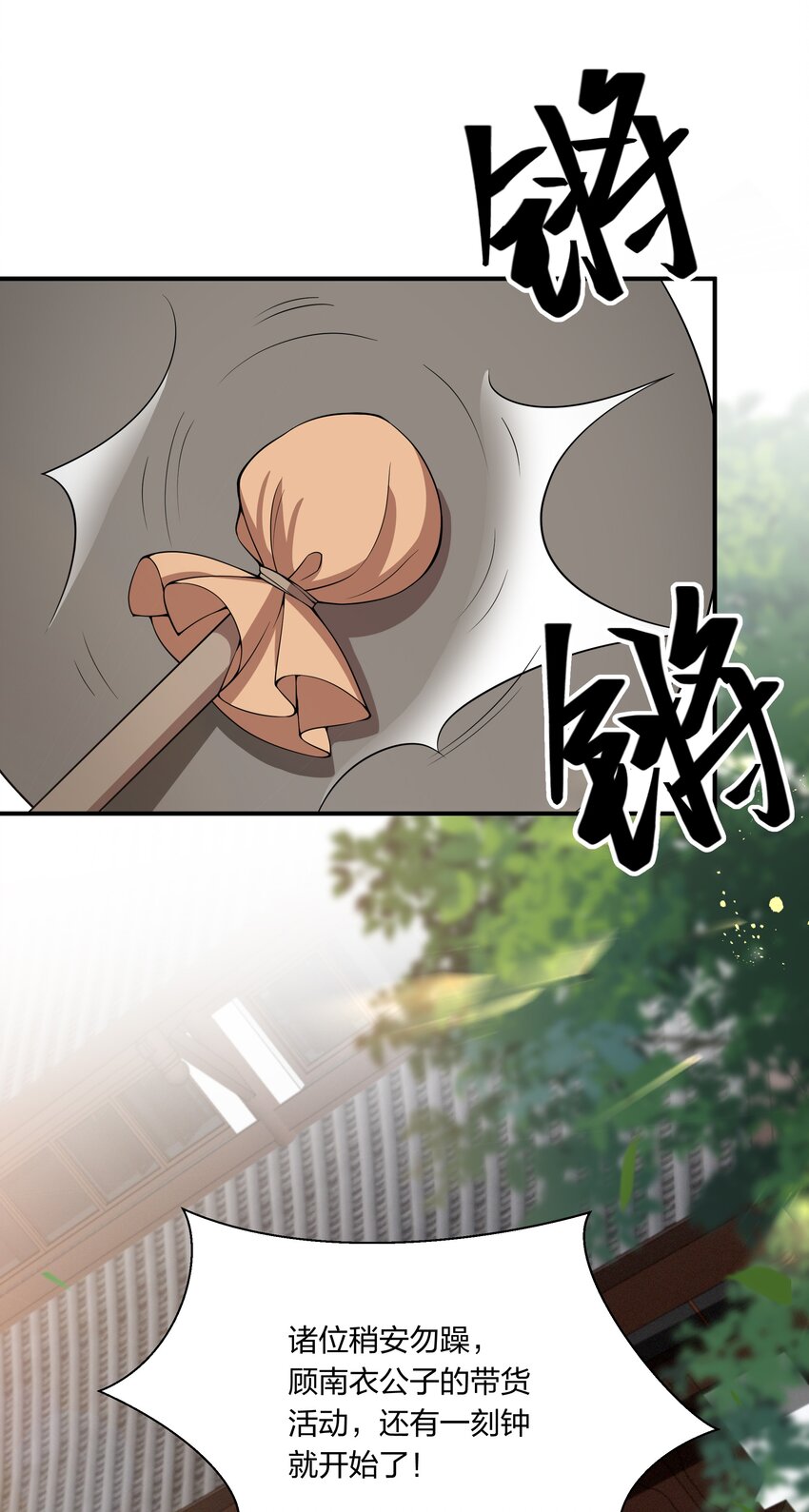 《总有顶流想娶我》032 没人比我更懂营销 第34页