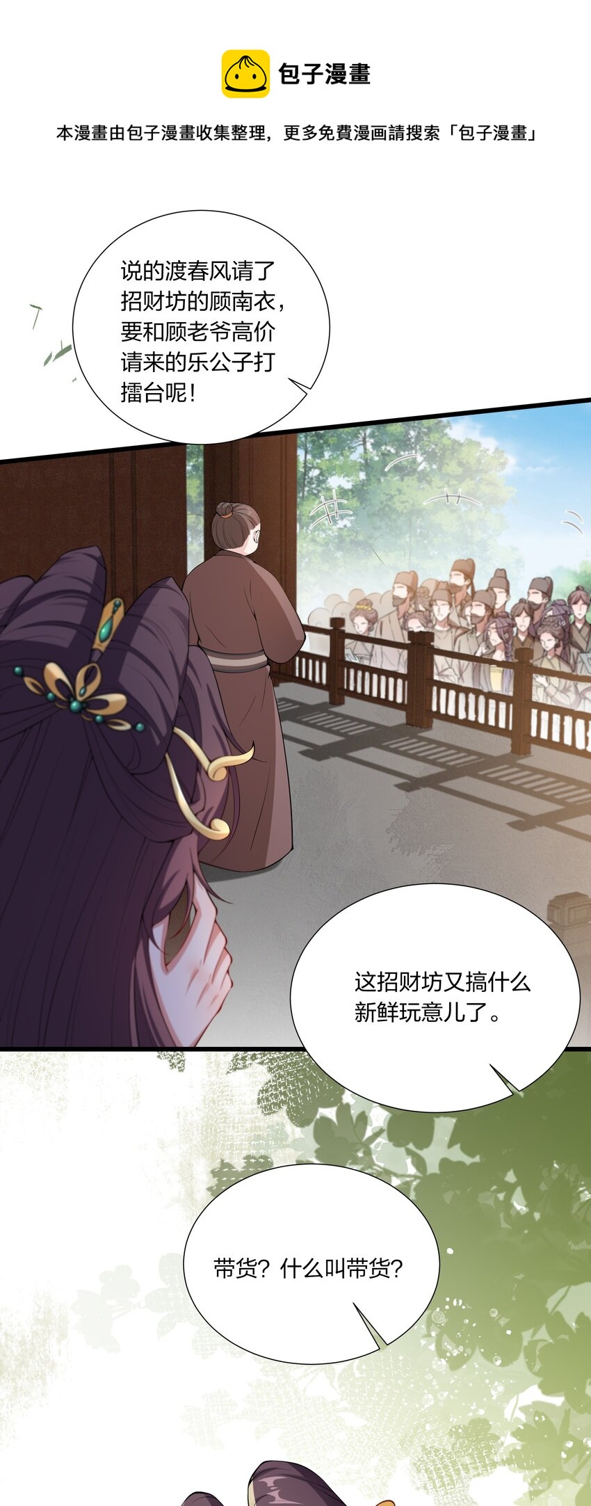 《总有顶流想娶我》032 没人比我更懂营销 第36页