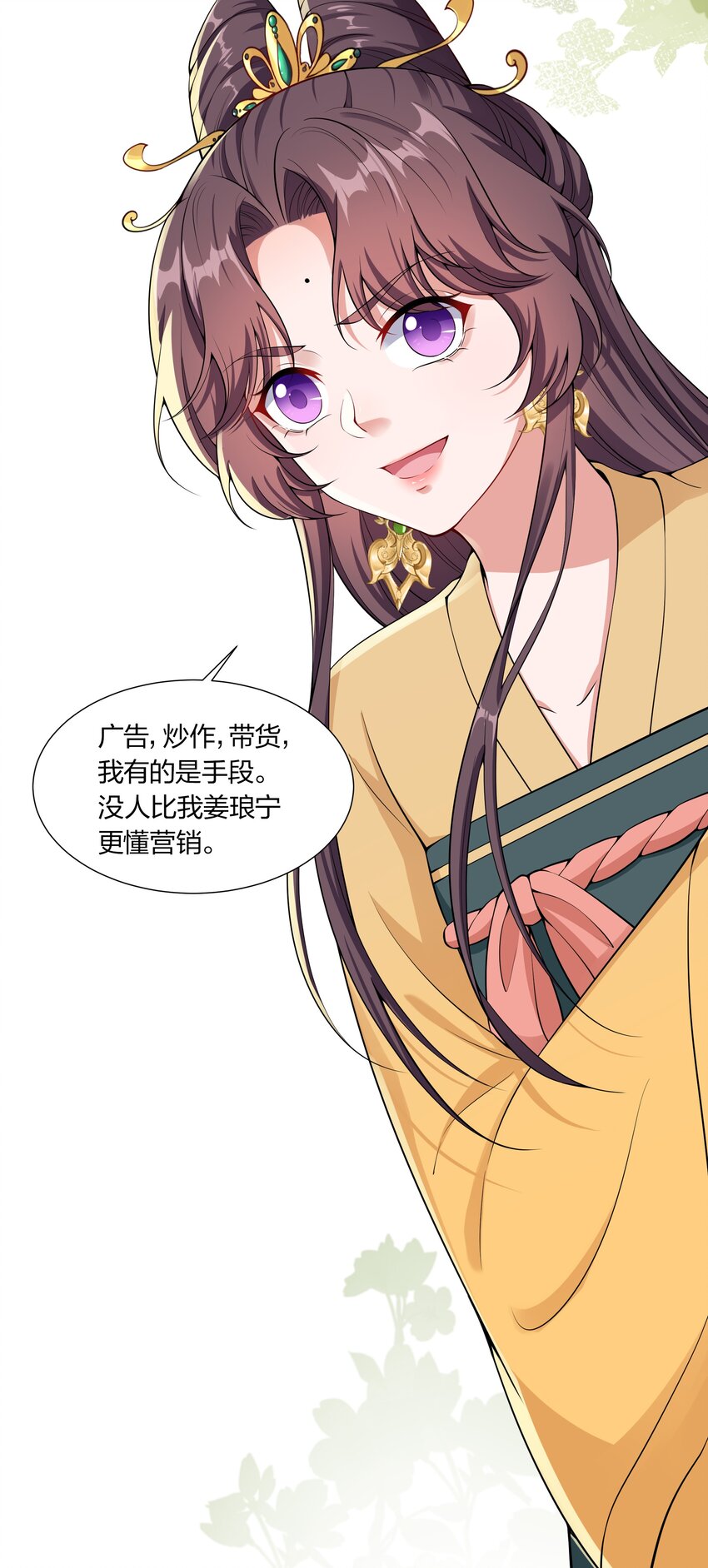 《总有顶流想娶我》032 没人比我更懂营销 第37页