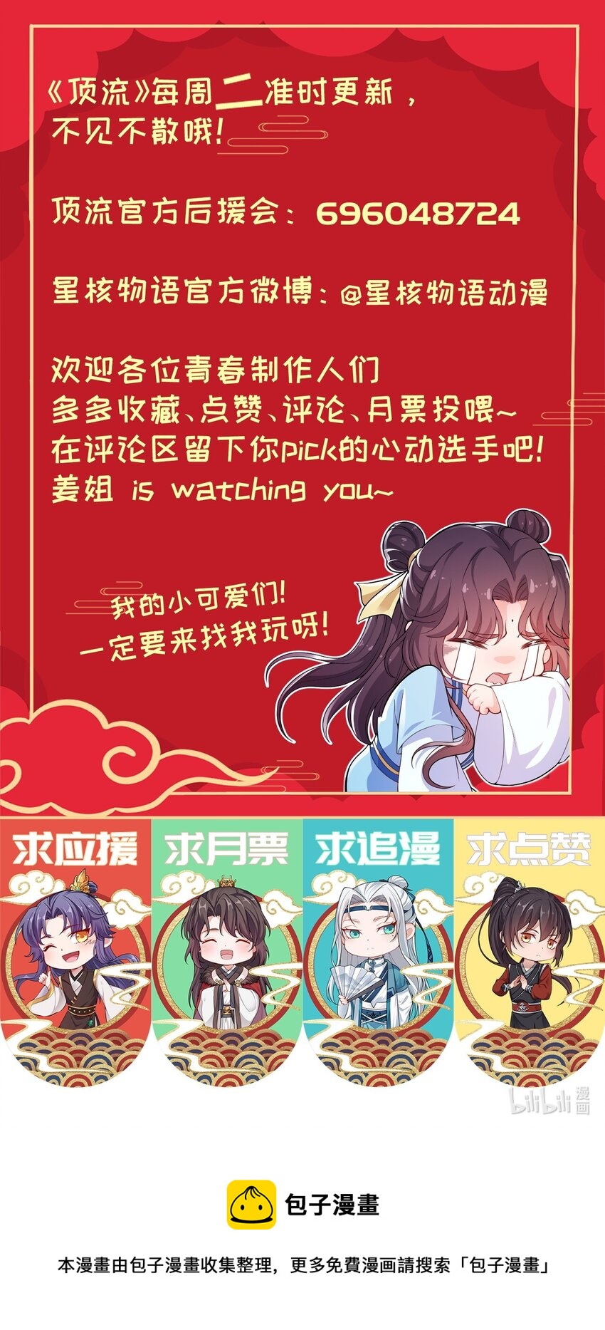 《总有顶流想娶我》032 没人比我更懂营销 第38页