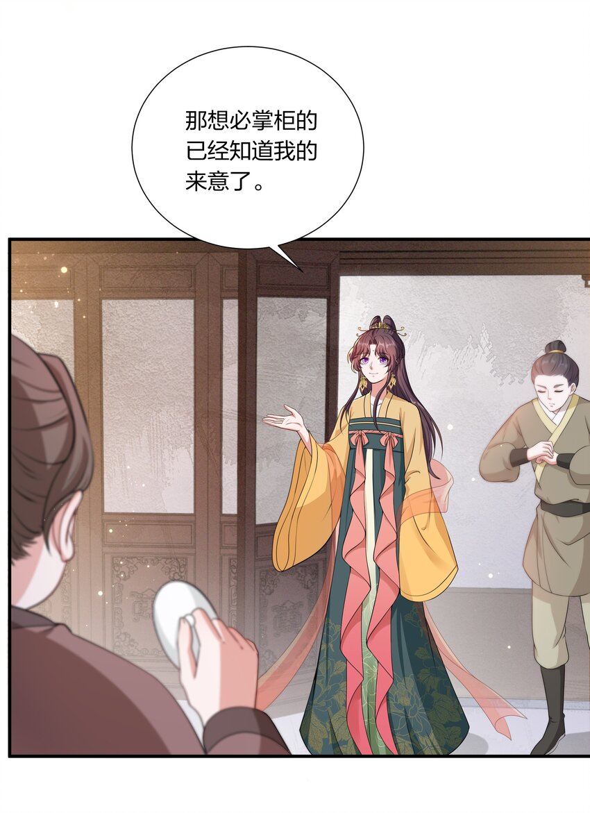 《总有顶流想娶我》032 没人比我更懂营销 第4页