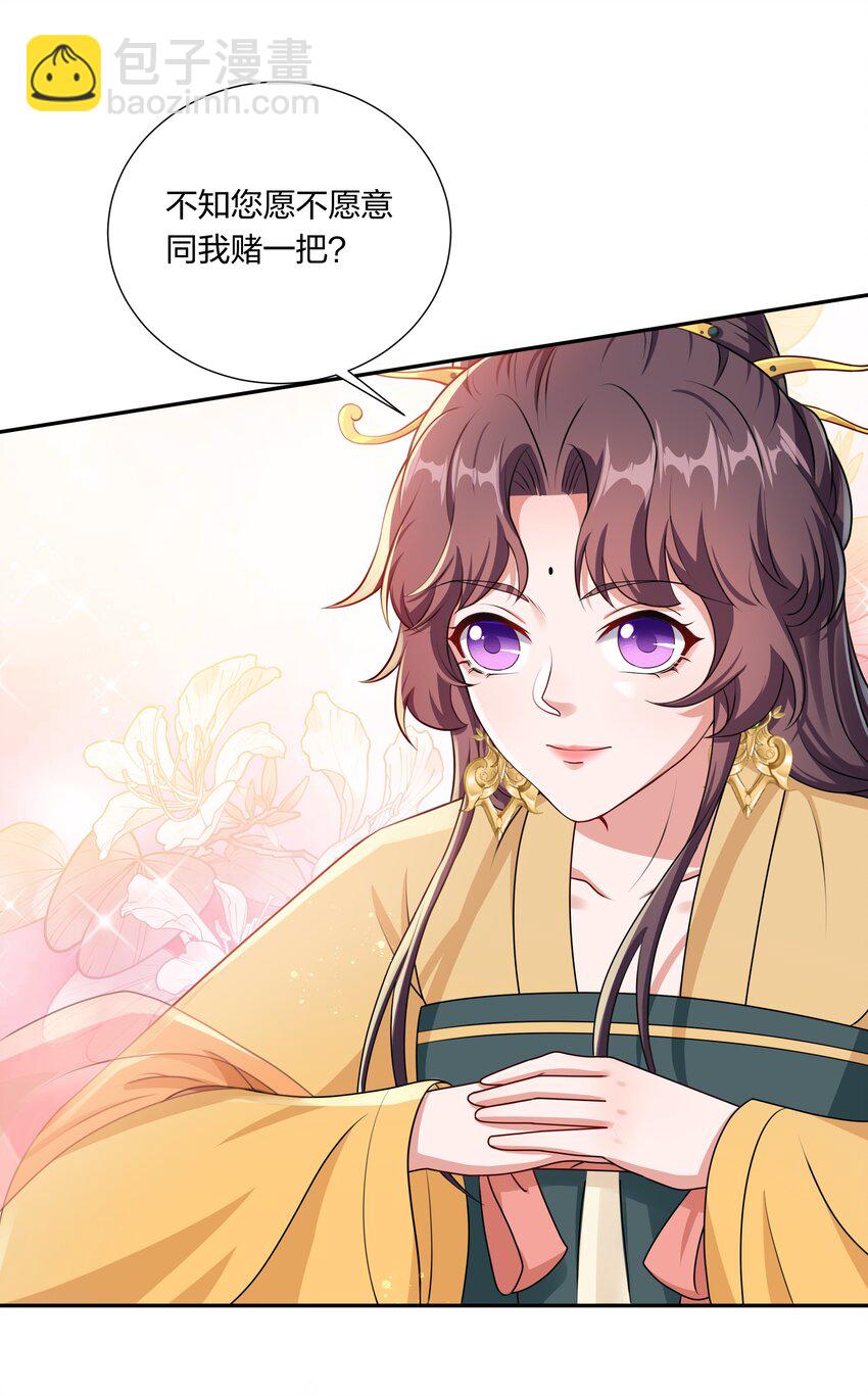 《总有顶流想娶我》032 没人比我更懂营销 第5页