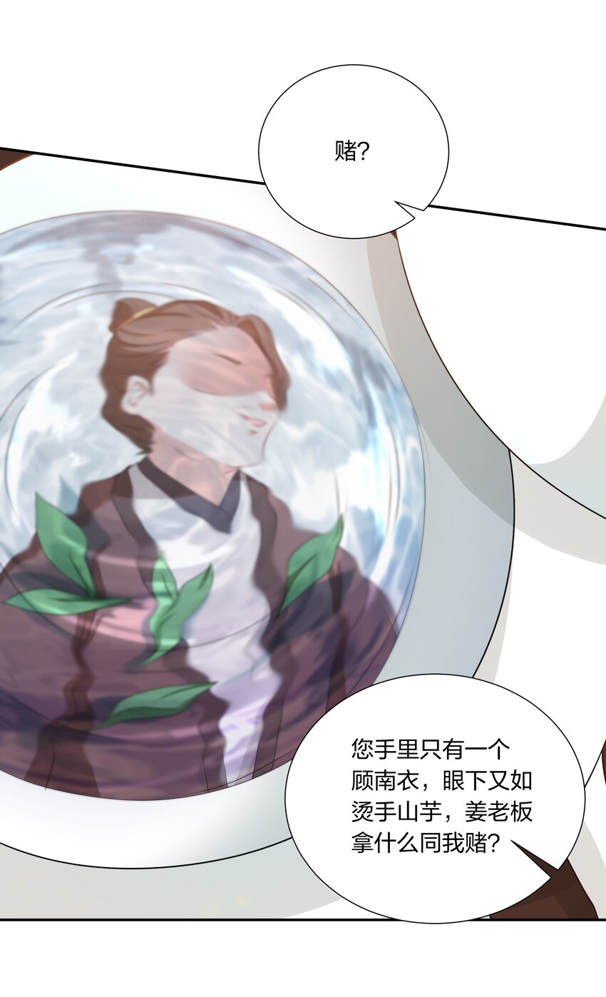 《总有顶流想娶我》032 没人比我更懂营销 第6页