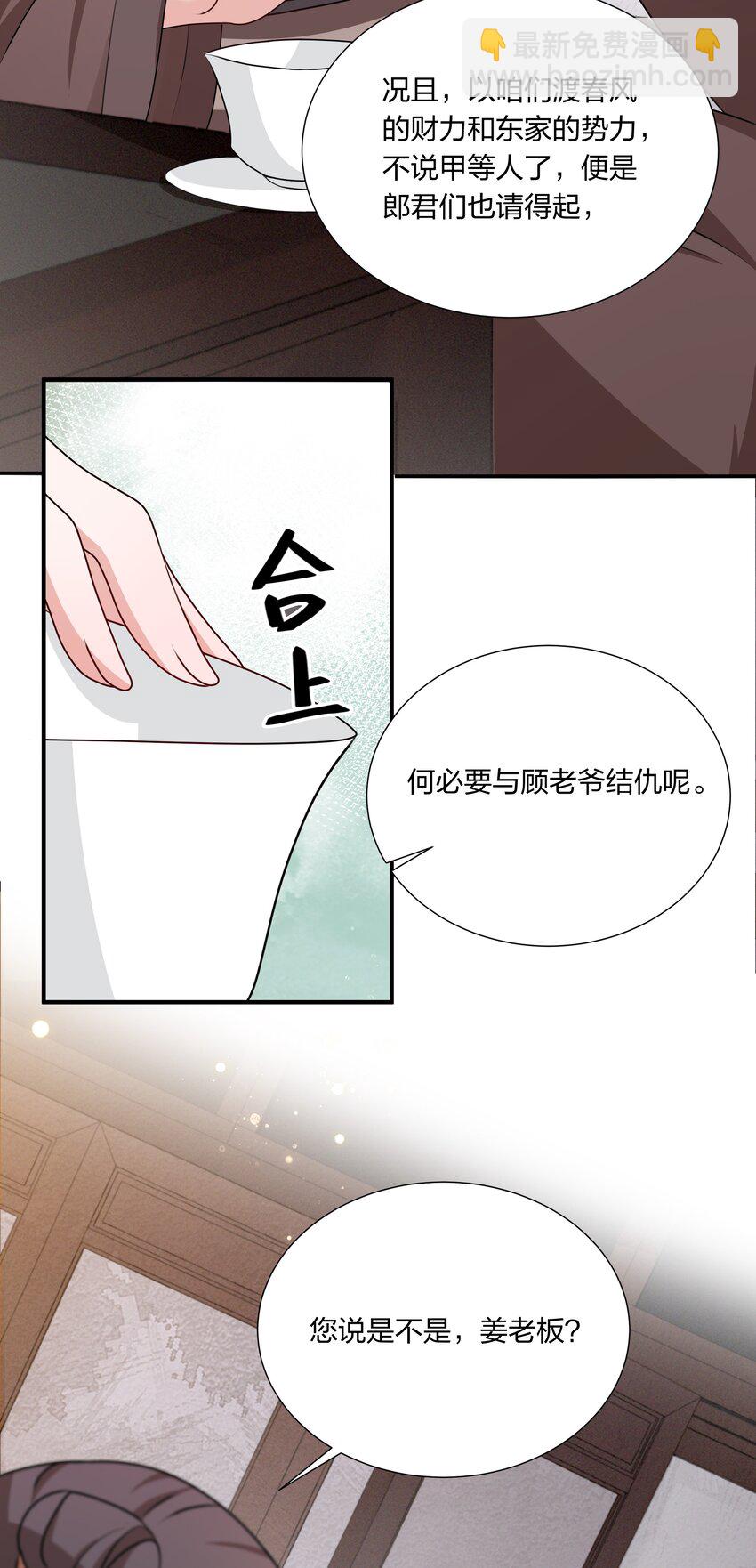 《总有顶流想娶我》032 没人比我更懂营销 第8页