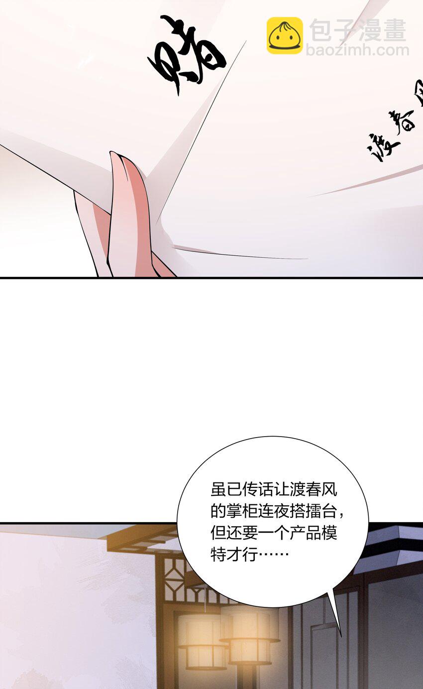 《总有顶流想娶我》033 大型带货现场 第12页
