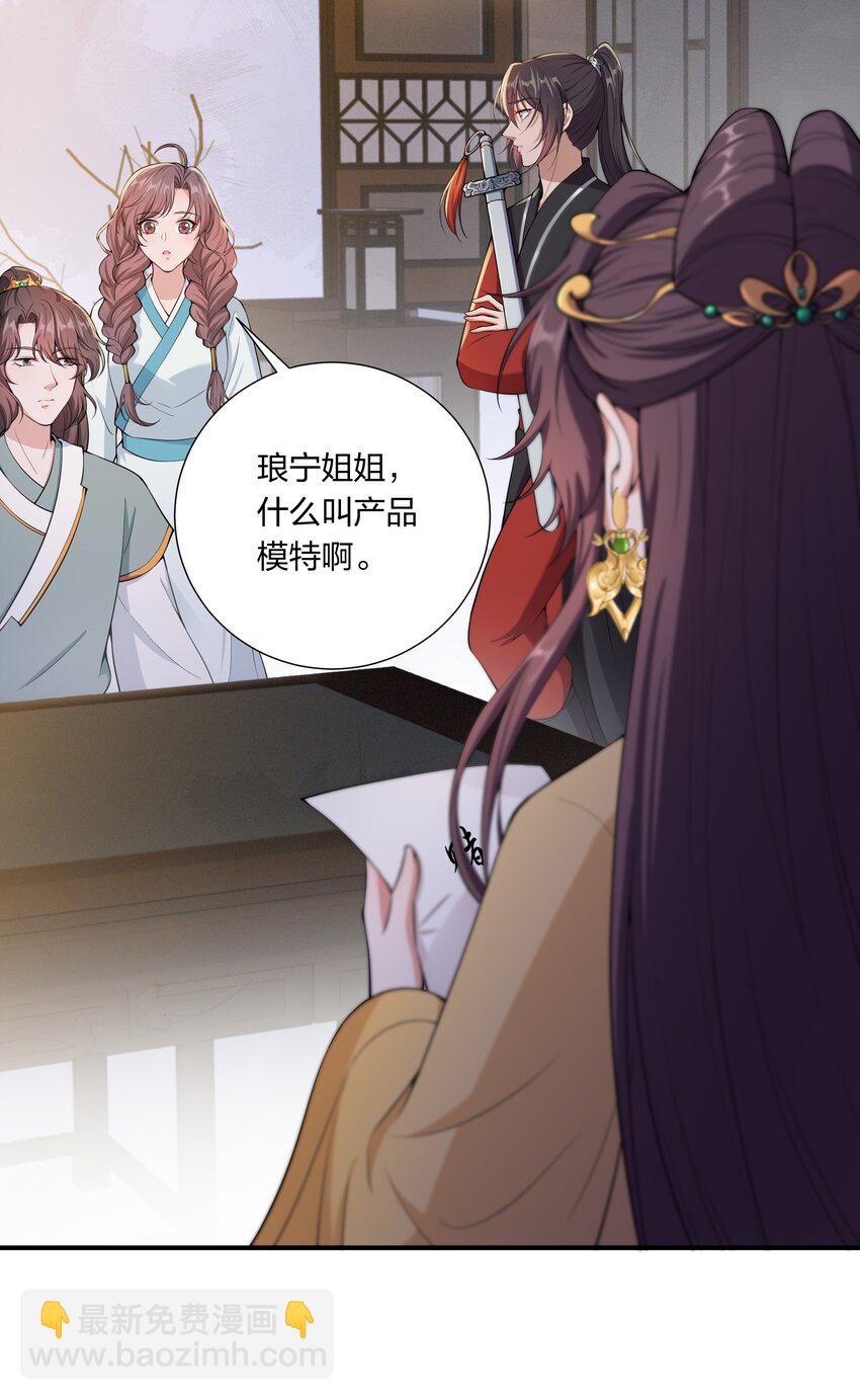 《总有顶流想娶我》033 大型带货现场 第13页