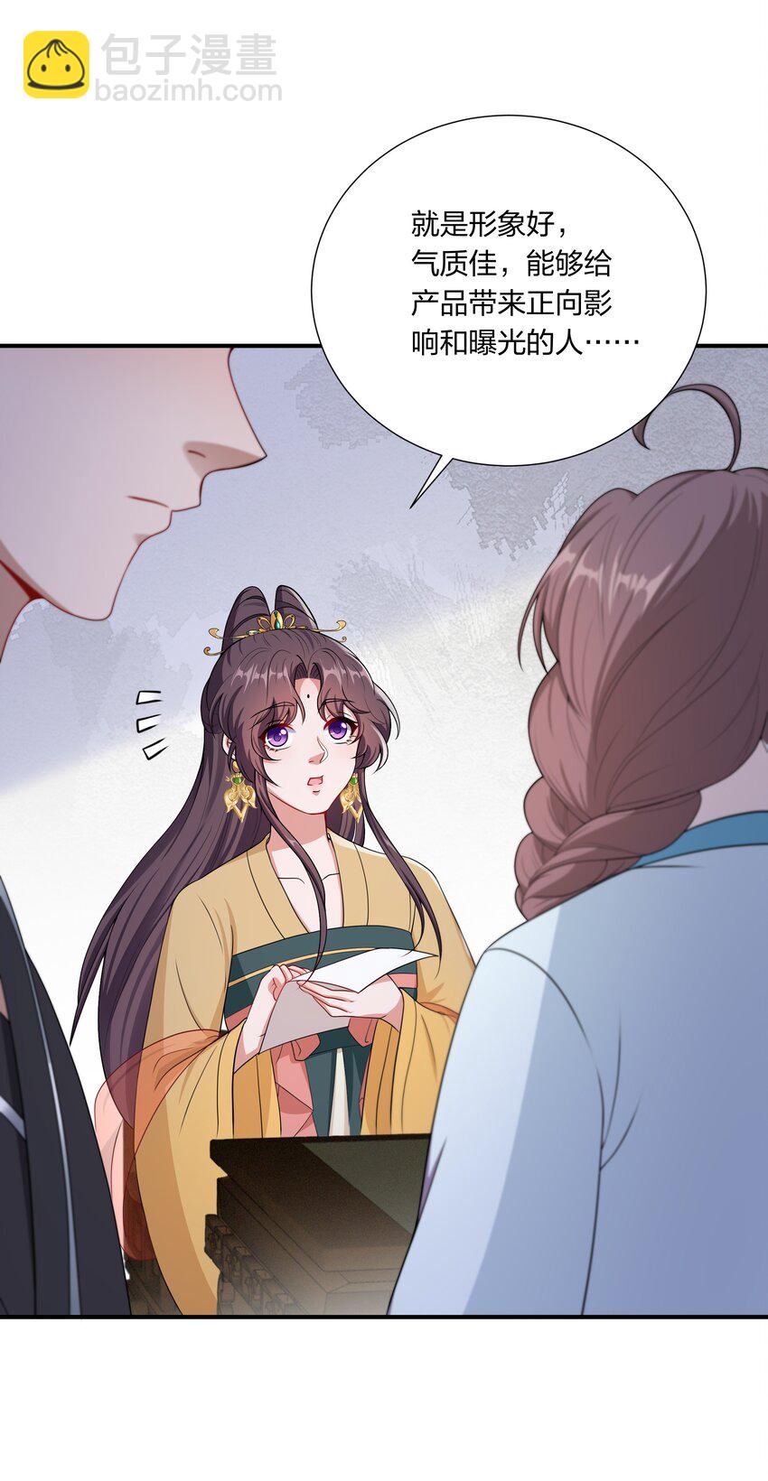 《总有顶流想娶我》033 大型带货现场 第14页