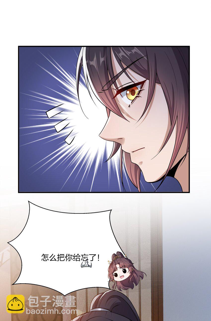 《总有顶流想娶我》033 大型带货现场 第15页